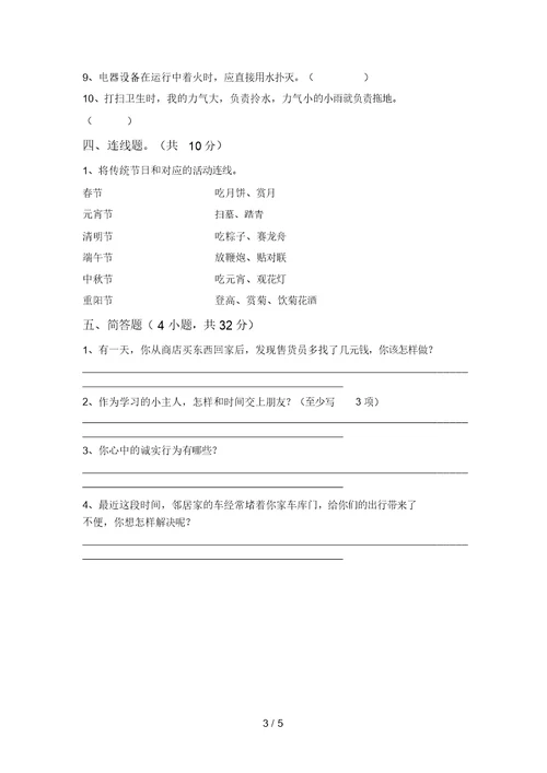 2021年部编版三年级上册《道德与法治》第二次月考试卷及答案【学生专用】