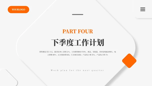 灰橙新拟态风格季度总结通用PPT模板