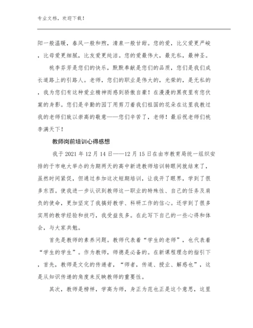 教师岗前培训心得感想例文12篇汇编.docx
