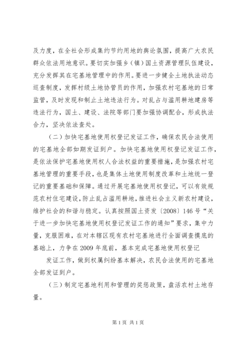 XX县区农村宅基地管理调研报告5篇.docx
