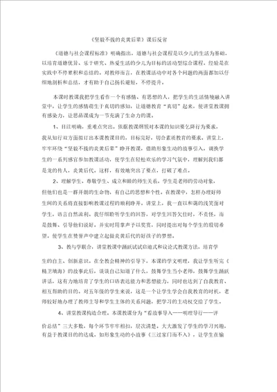 三年级下品德与社会教学反思坚忍不拔的炎黄后代辽师大版