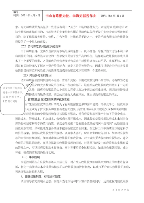 会计学本科毕业论文模版.docx