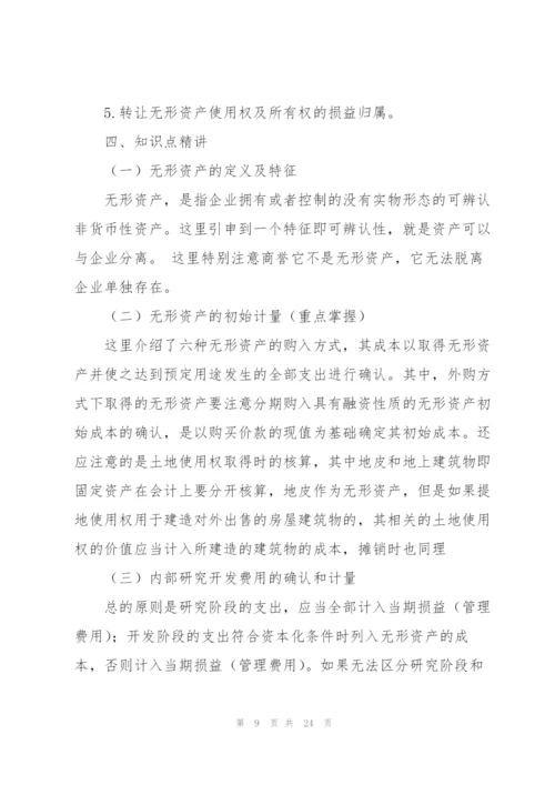 资产会计工作总结(多篇).docx