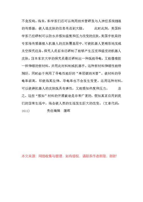 有“感知”能力的材料-情绪知觉是一种感知情绪的能力