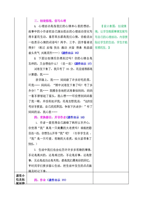 人教部编版语文四年级上册《19 一只窝囊的大老虎》教案教学设计小学优秀公开课