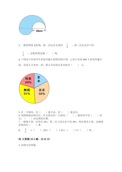 人教版六年级上册数学期末测试卷附完整答案（全优）.docx