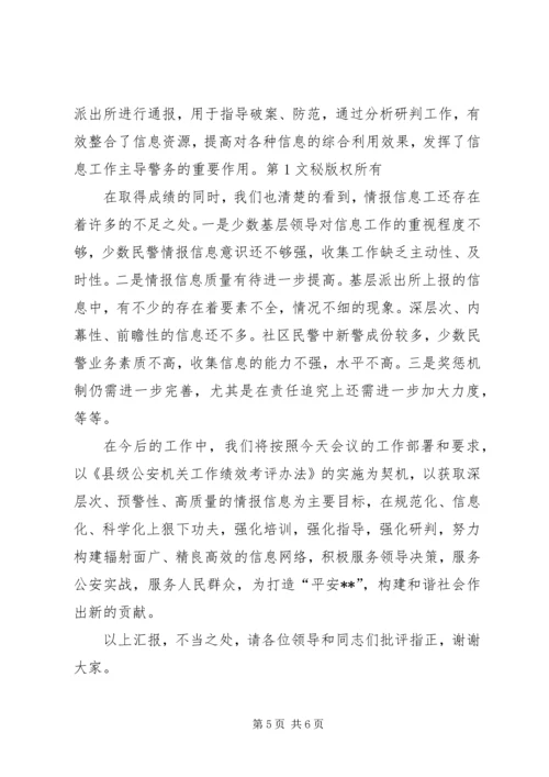 信息工作交流材料 (12).docx