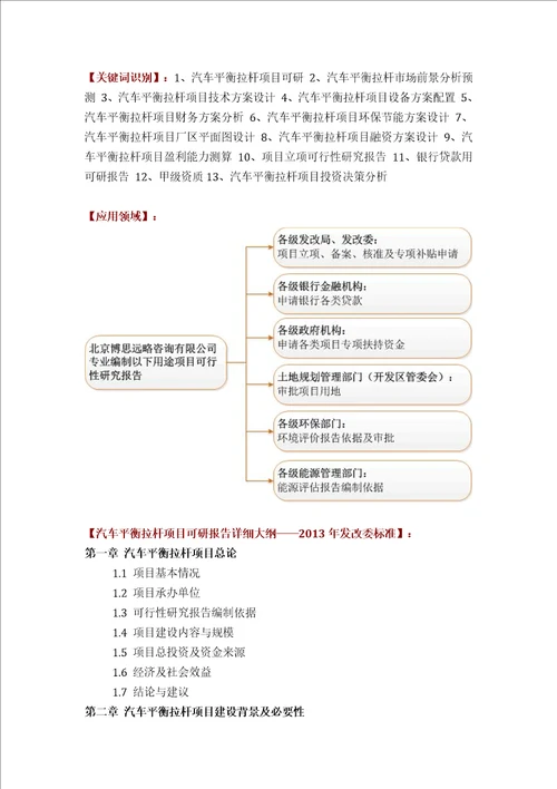 汽车平衡拉杆项目可行性研究报告评审方案设计2013年发改委标准案例范文