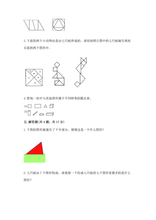 苏教版一年级下册数学第二单元 认识图形（二） 测试卷及答案【夺冠】.docx
