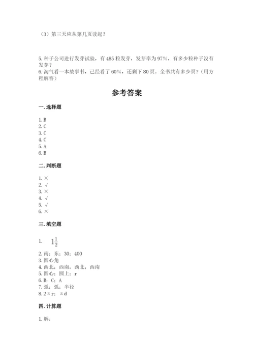 小学六年级数学上册期末卷精品【名师推荐】.docx