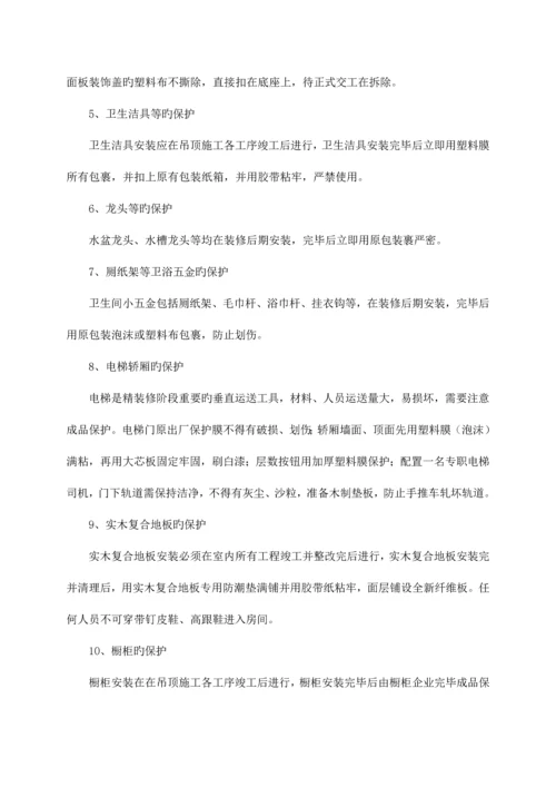 成品及半成品的保护方案.docx