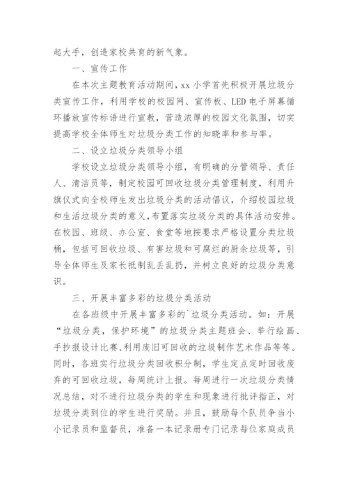 学校垃圾分类月报总结.docx