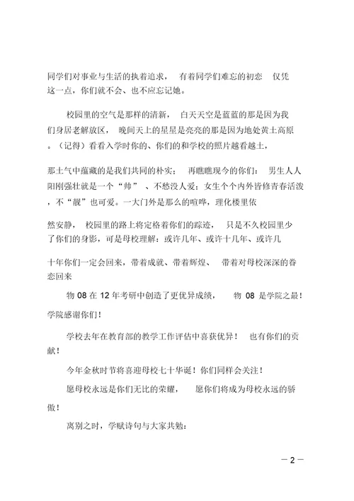 大学毕业话别班主任讲话稿