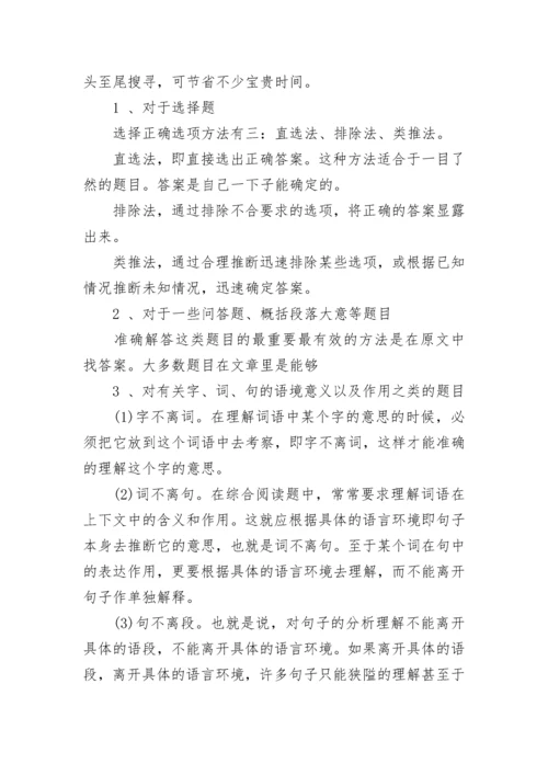 小学语文阅读解题技巧方法.docx