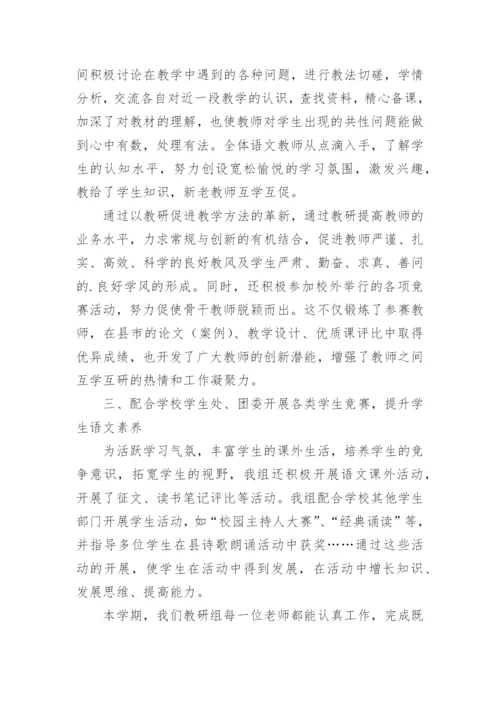 初中语文教研组下学期工作总结.docx