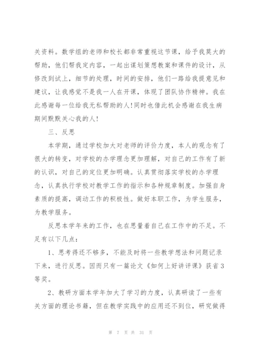 年度考核教师个人总结10篇.docx