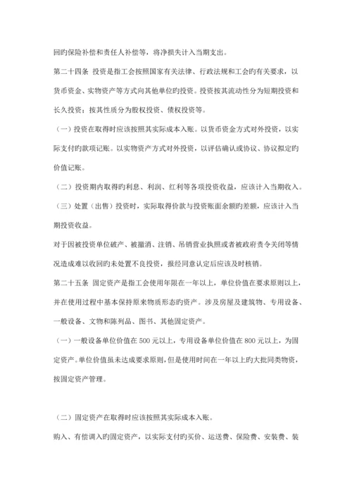工会会计核算制度.docx