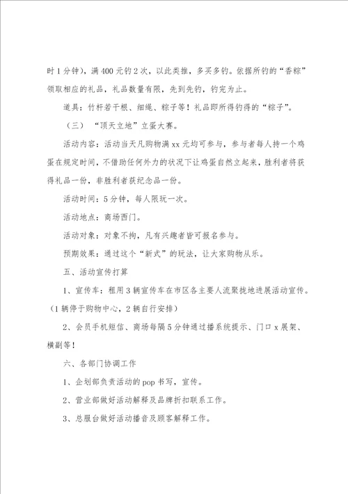 端午商场促销活动策划方案001