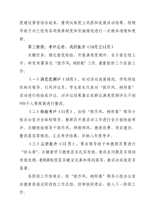 河东中学抓作风树形象活动专项方案.docx