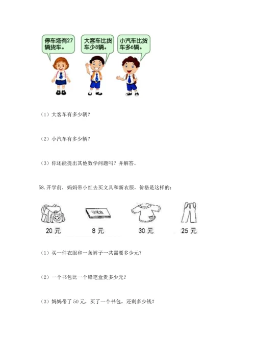 小学二年级上册数学应用题100道附答案（综合卷）.docx