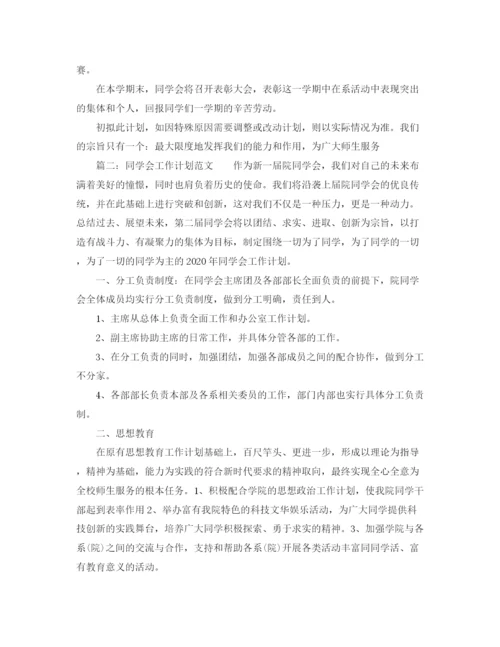 精编之学生会工作计划格式及范文.docx