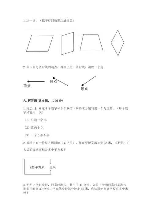 人教版四年级上册数学 期末测试卷含答案（综合题）.docx