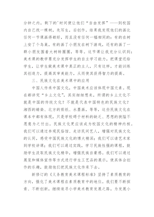 小学美术教育实践对策探讨论文.docx