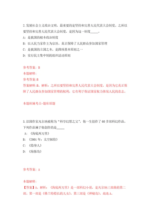 浙江宁波口岸医院编外人员公开招聘10人自我检测模拟卷含答案解析7