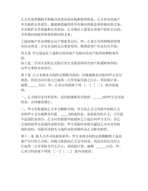 上海市二手房买卖合同范本