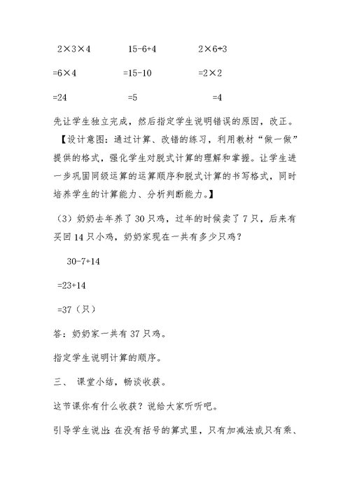 小学数学人教2011课标版二年级混合运算同级运算教学设计