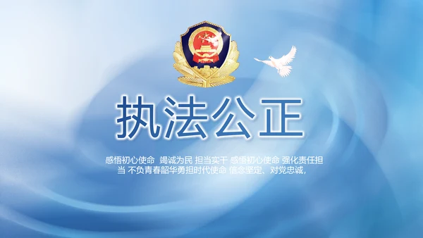 蓝色司法公安警察年年终总结PPT