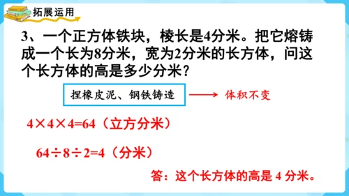 《立体图形的体积》整理与复习（课件）-2023-2024学年六年级上册数学人教版