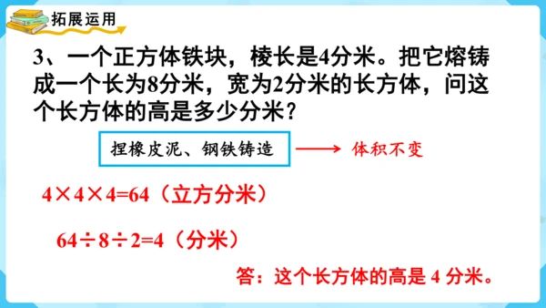 《立体图形的体积》整理与复习（课件）-2023-2024学年六年级上册数学人教版