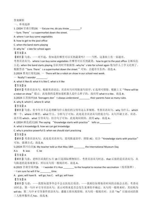 2024人教版九年级英语第三单元精选练习题