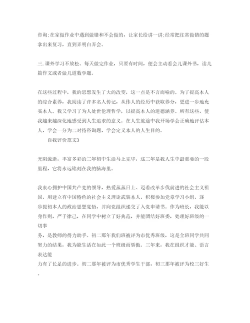精编初中毕业自我评价500字参考范文.docx
