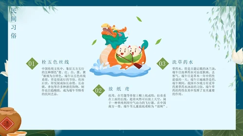 蓝色创意端午节主题教育PPT模板