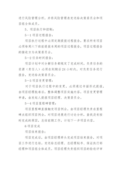 公司项目管理制度_15.docx