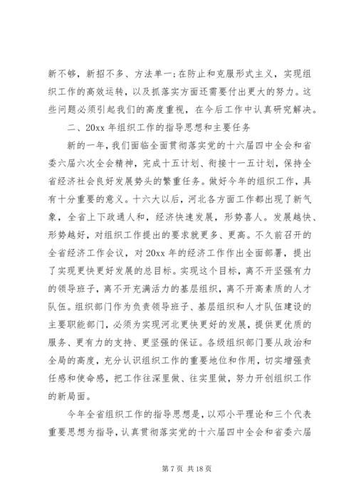 全省组织部长会议.docx