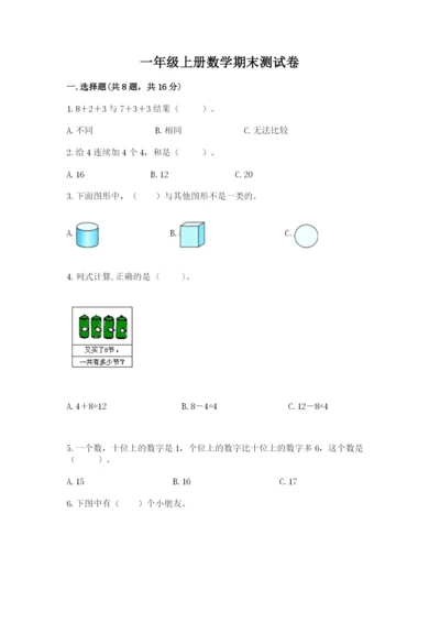 一年级上册数学期末测试卷及参考答案【b卷】.docx