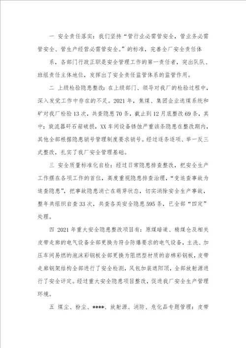 2021年选煤厂行政工作总结