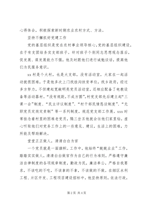 申报县级优秀党务工作事迹材料 (2).docx