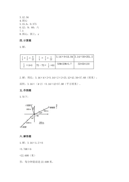 2022人教版六年级上册数学期末考试试卷精选答案.docx