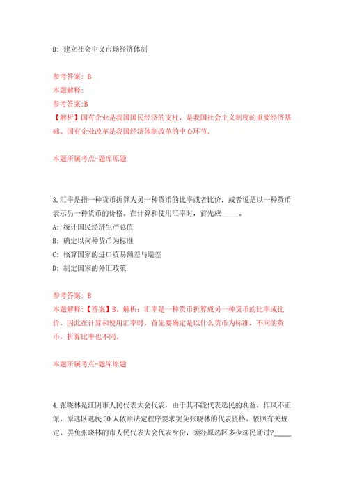 2022浙江金华市金东区部分机关事业单位编外人员公开招聘13人强化卷第8版