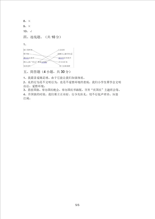 部编版二年级道德与法治上册第一次月考考试含答案20220306171536