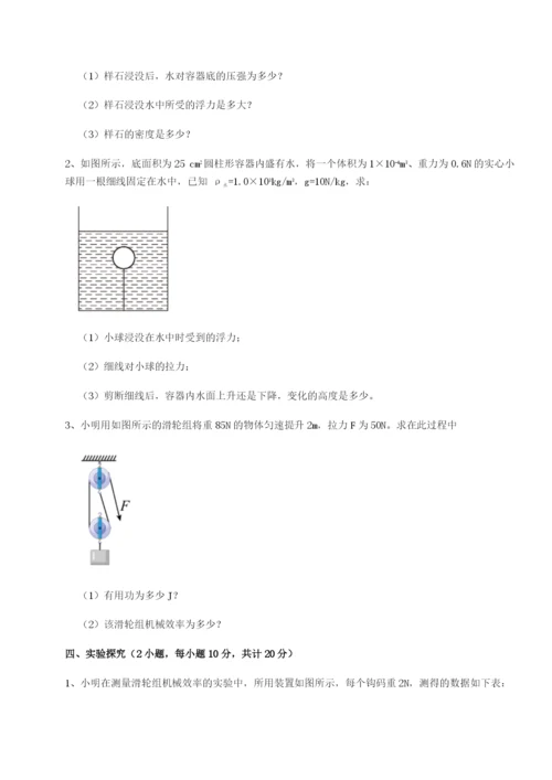 专题对点练习重庆市大学城第一中学物理八年级下册期末考试专题训练练习题（含答案详解）.docx