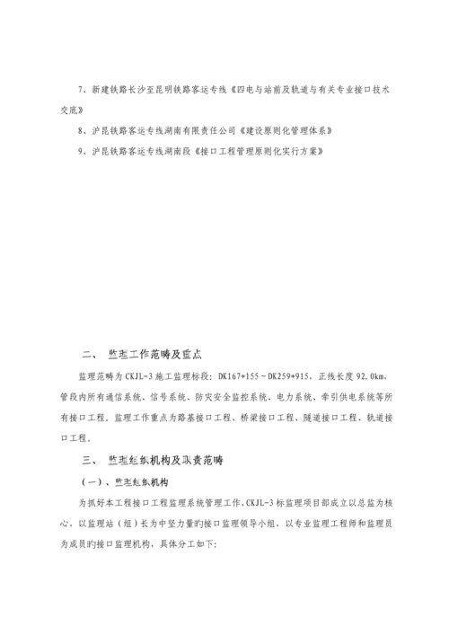 接口关键工程监理工作范围与标准流程.docx