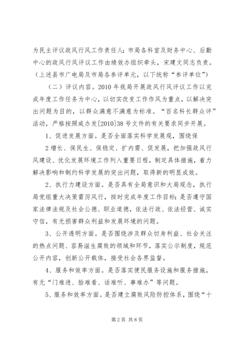 行风评议实施方案.docx