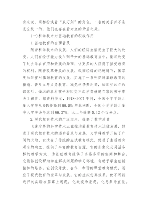 浅谈科学技术对教育的影响论文.docx