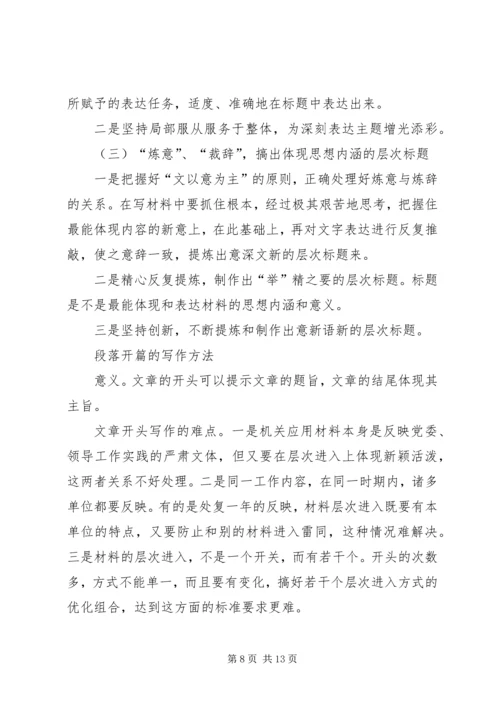 公文处理工作存在的主要问题及解决办法 (4).docx