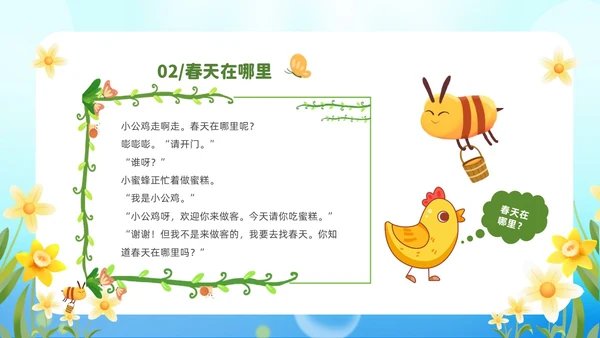 清新绿色花卉卡通儿童幼儿园绘本故事春天在哪里幼儿园春天